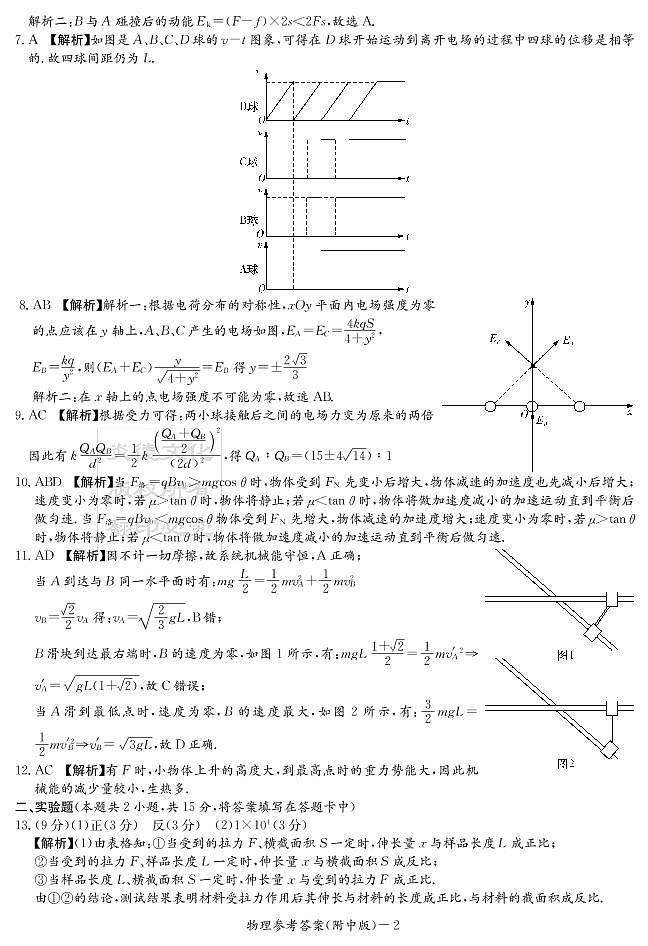 附中4物理答案第2页