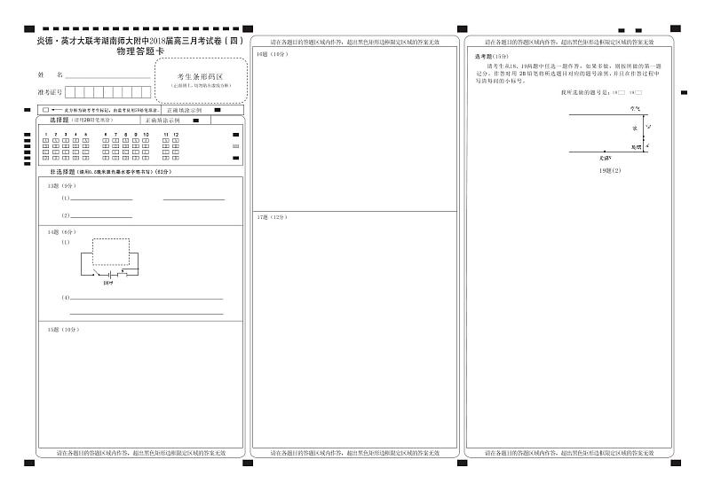 物理4次答题卡第1页