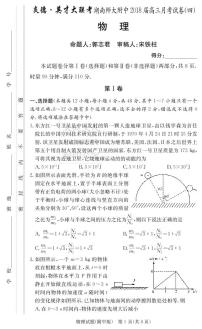 2018届湖南师大附中高三上学期月考试卷（四）（学生版）物理（PDF版）