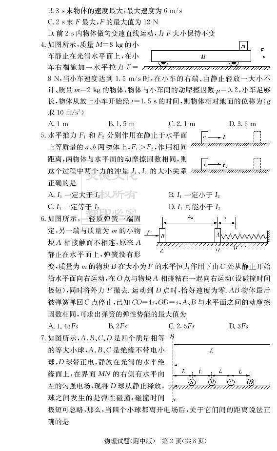 第四次月考附中物理第2页