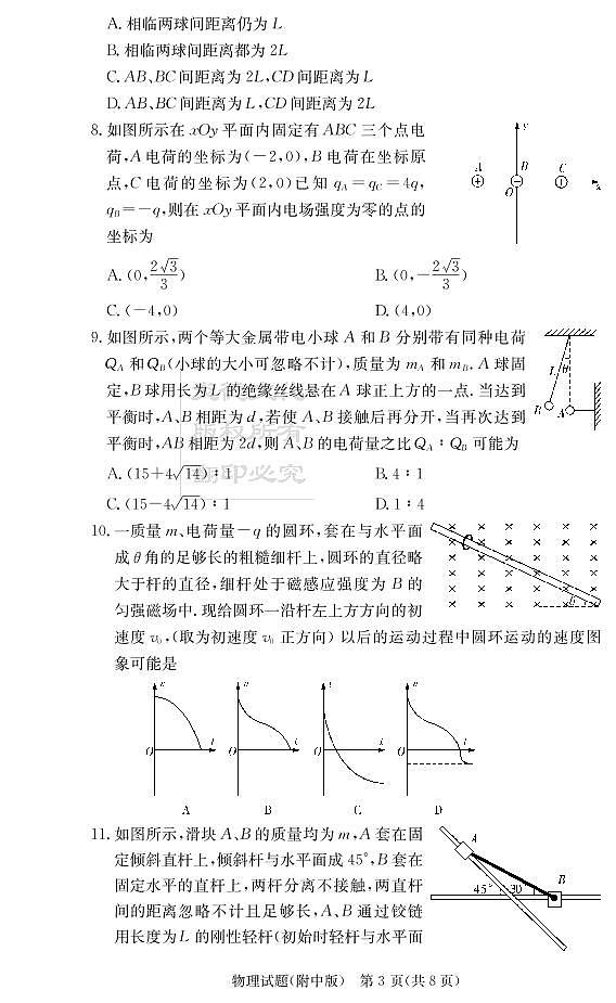 第四次月考附中物理第3页