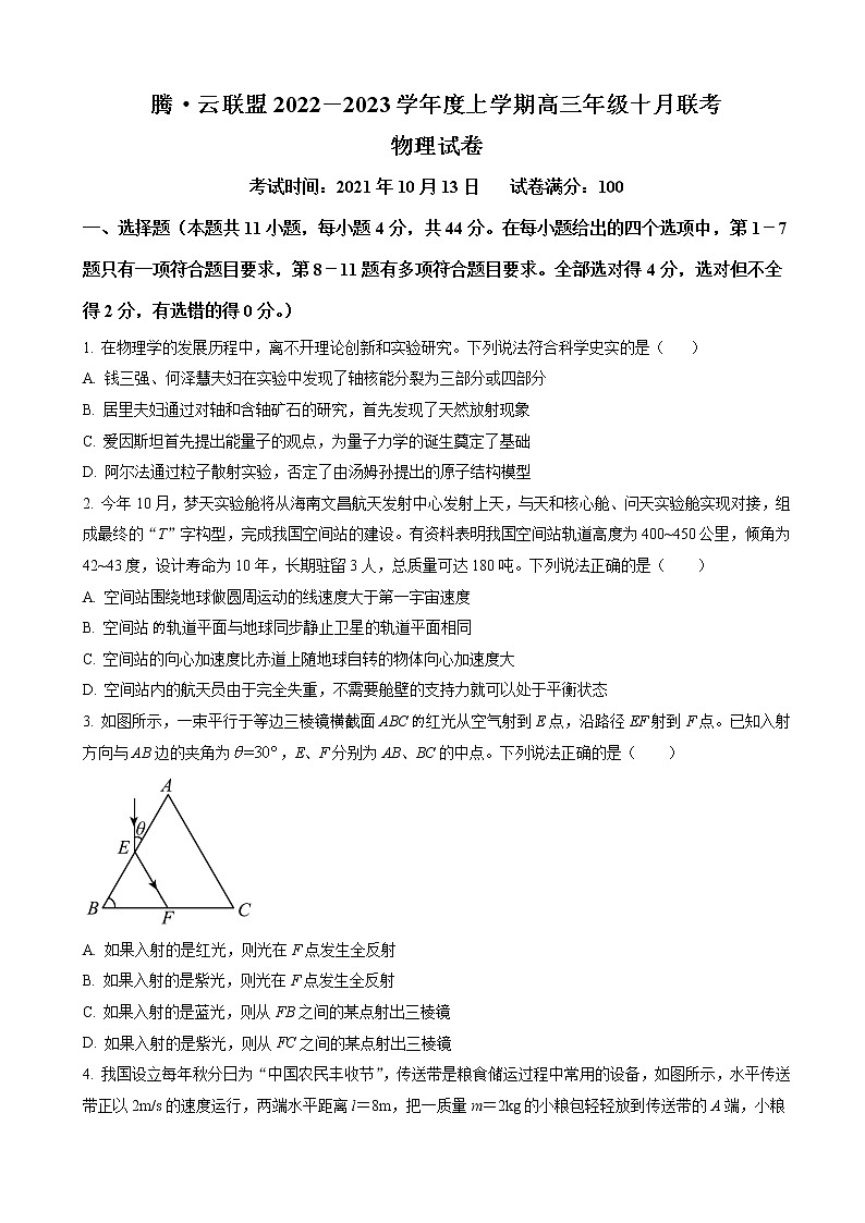 2022-2023学年湖北省腾云联盟高三上学期10月联考物理试卷（word版）01