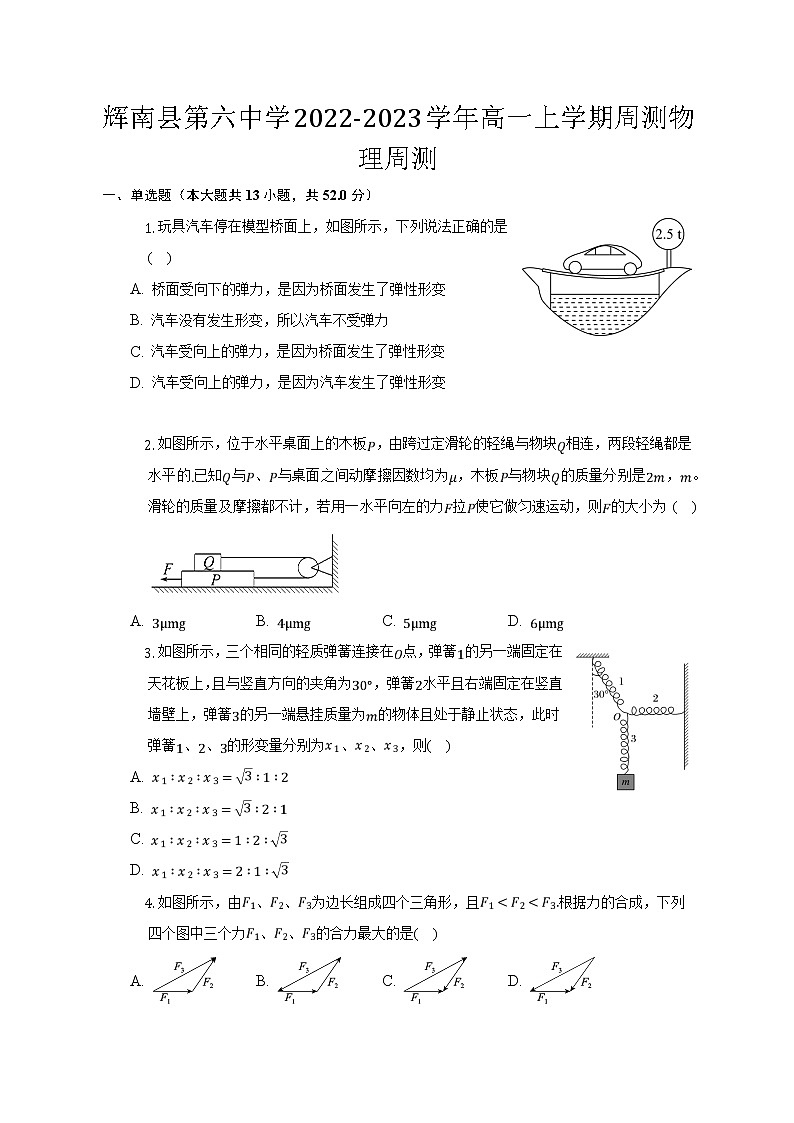 2022-2023学年吉林省辉南县第六中学高一上学期周测物理（奥赛班）试卷01