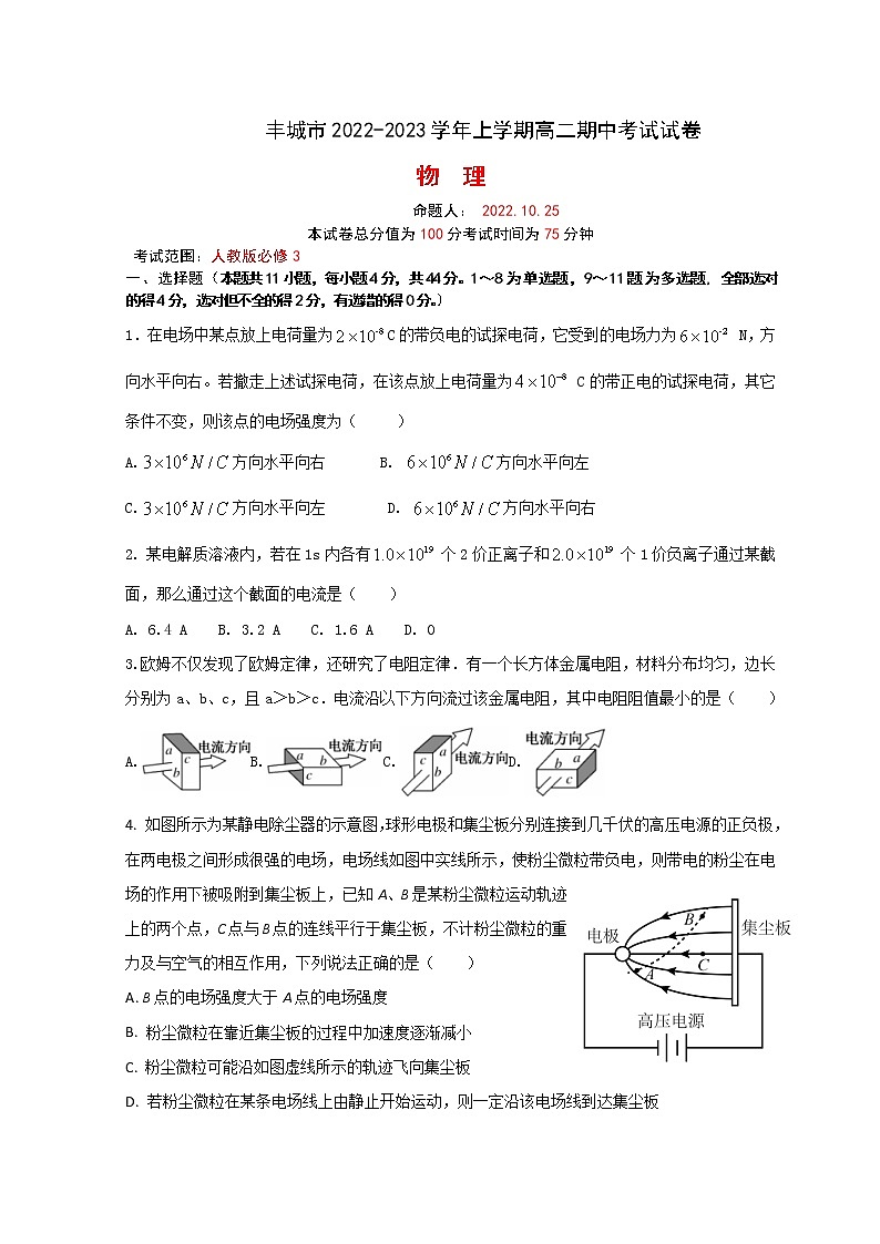 2022-2023学年江西省宜春市丰城市高二上学期10月期中考试 物理 Word版第1页