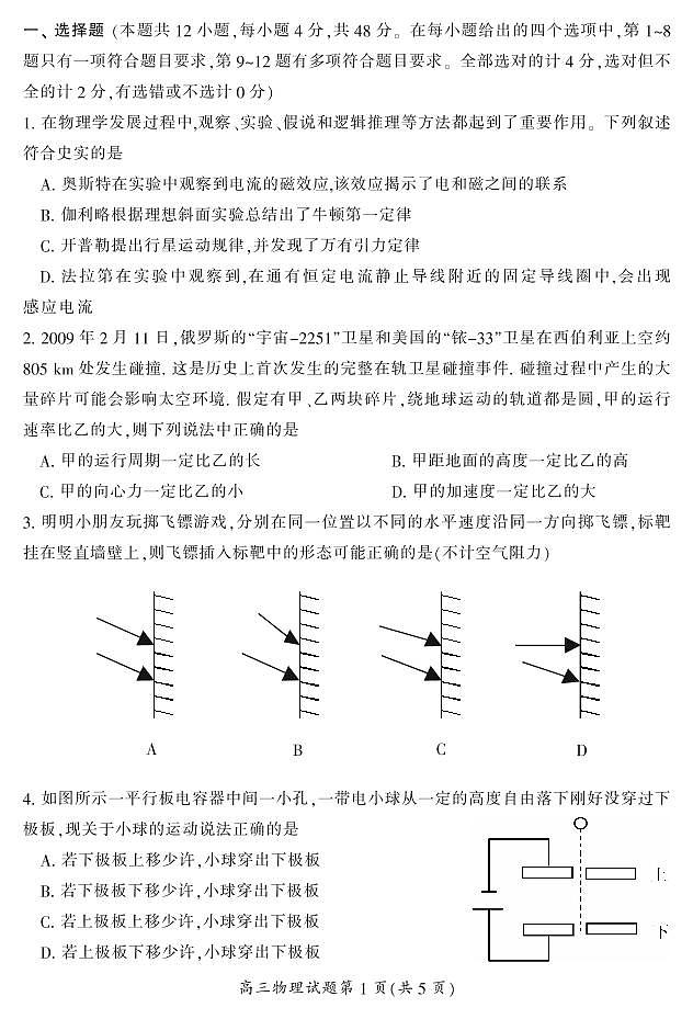 2020届湖南省郴州市高三第一次教学质量监测（12月） 物理 PDF版02
