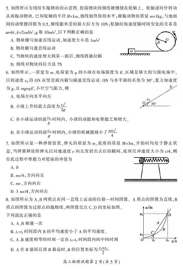 2020届湖南省郴州市高三第一次教学质量监测（12月） 物理 PDF版03