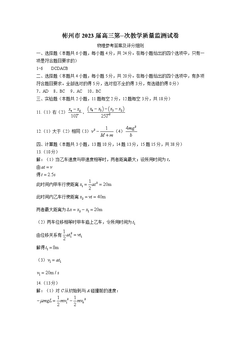 物理答案第1页