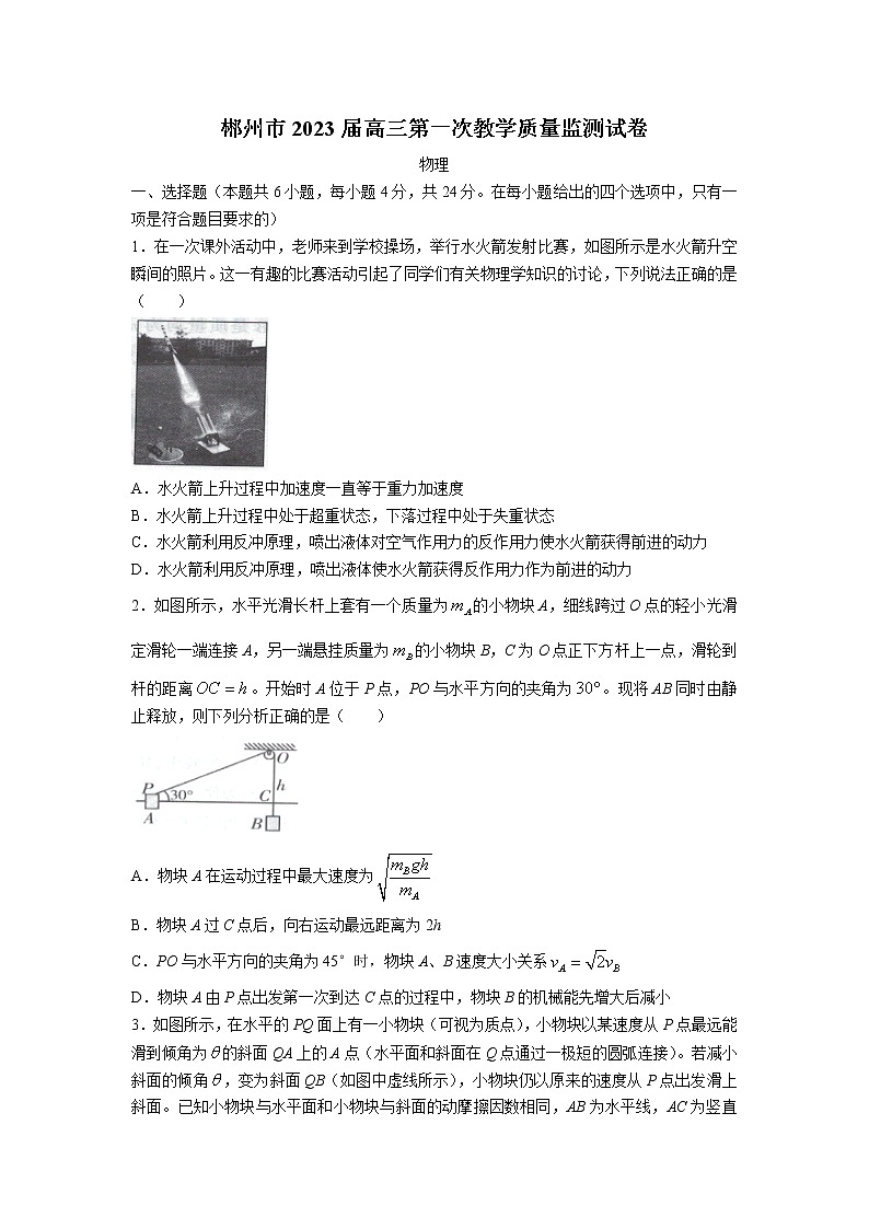 物理试题第1页