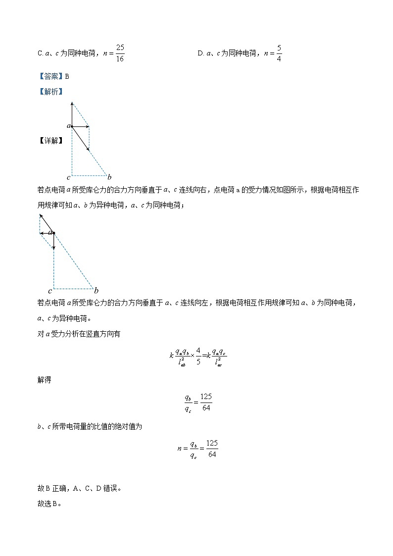 2022-2023学年甘肃省张掖市重点校高三上学期期中检测 物理（解析版）第2页