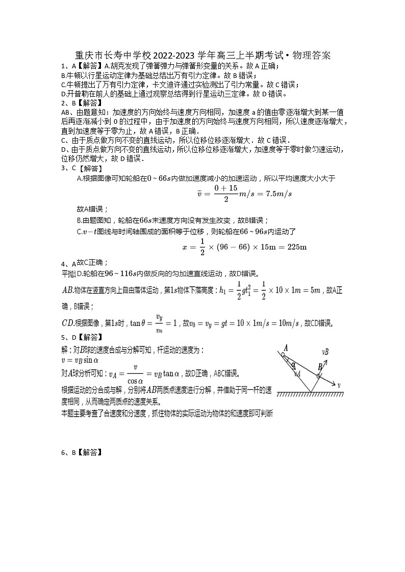 2022-2023学年重庆市长寿中学校高三上学期半期考试物理试题01
