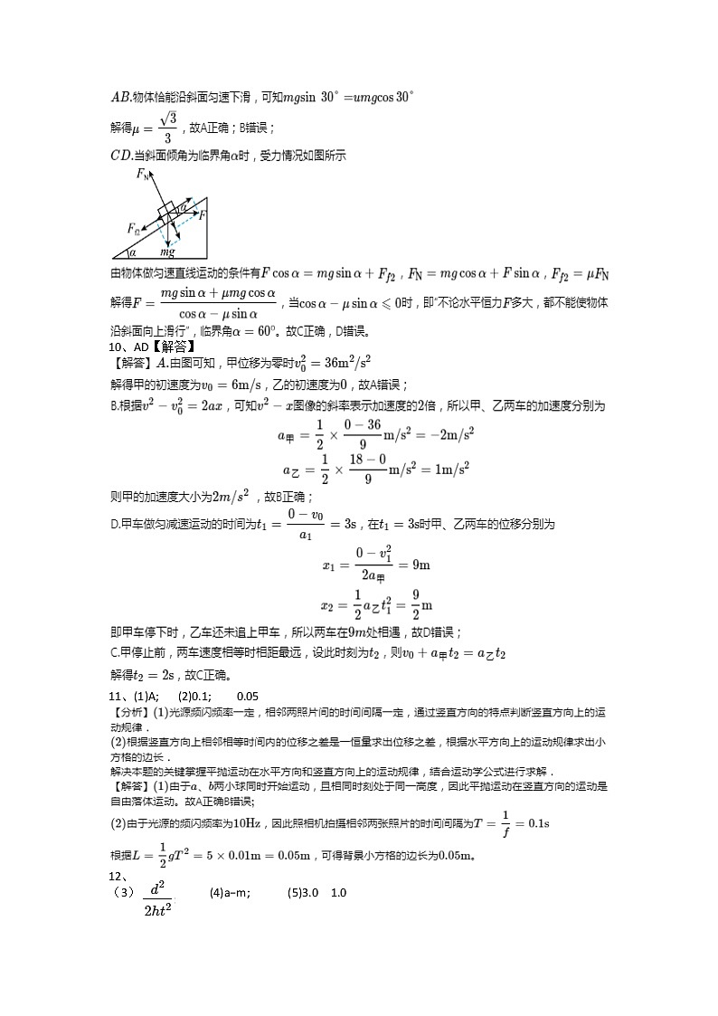 2022-2023学年重庆市长寿中学校高三上学期半期考试物理试题03