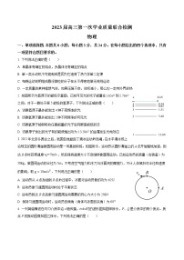 2023届山东省齐鲁名校大联考高三上学期第一次学业质量联合检测 物理（word版）