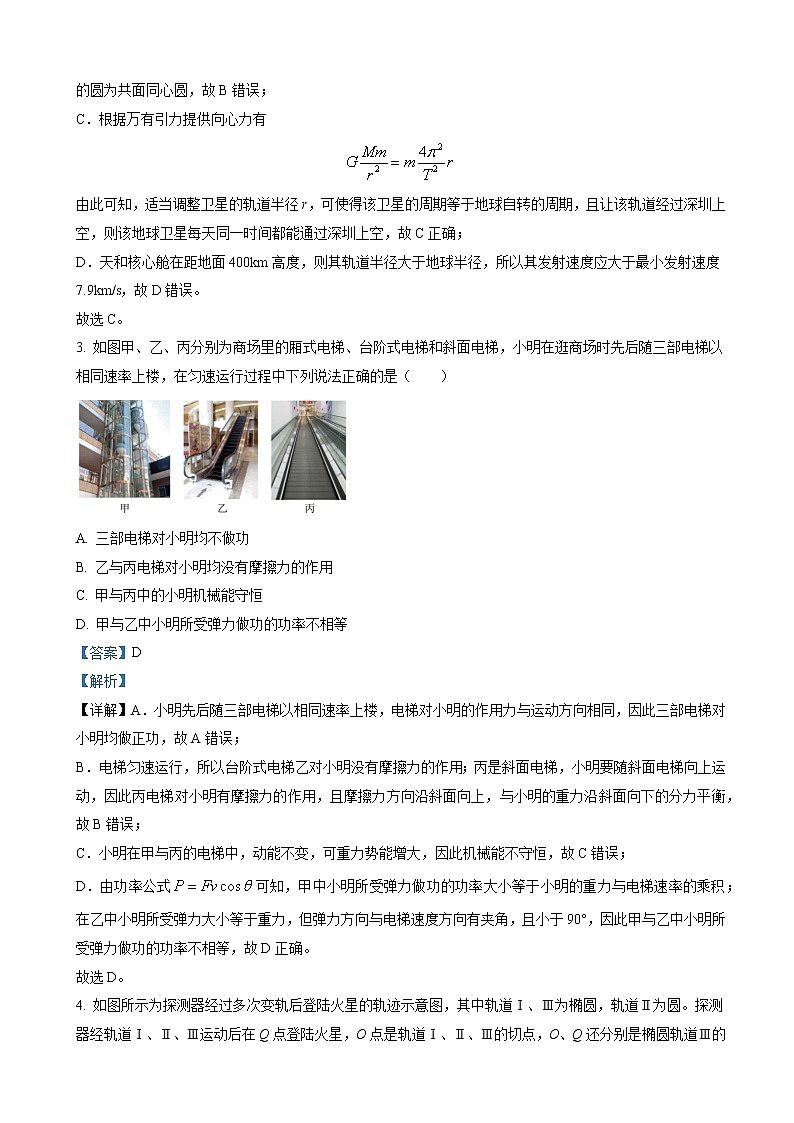 2022-2023学年广东省深圳市福田区外国语高级中学高三上学期第二次调研考试 物理（解析版）第2页