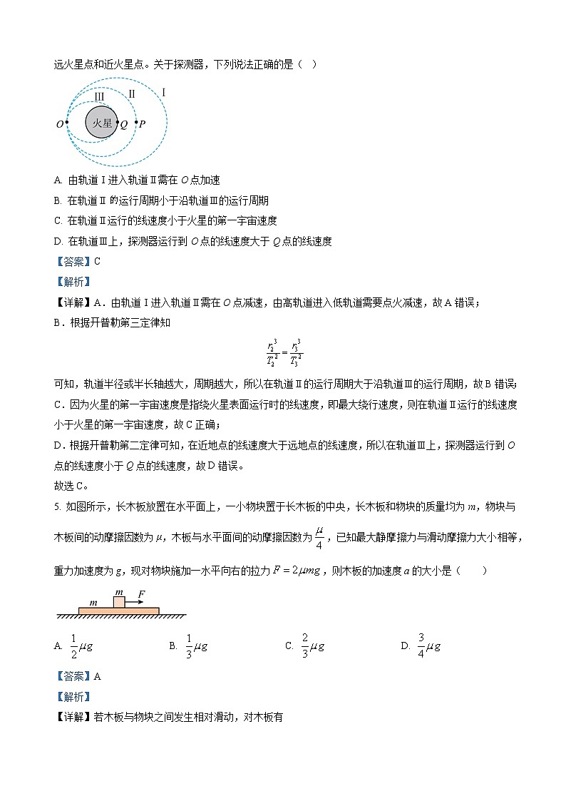2022-2023学年广东省深圳市福田区外国语高级中学高三上学期第二次调研考试 物理（解析版）第3页