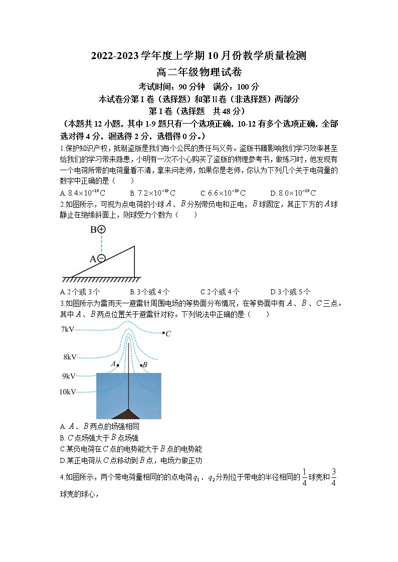 2022-2023学年黑龙江省大庆市东风中学高二上学期10月月考物理试题（Word版）第1页