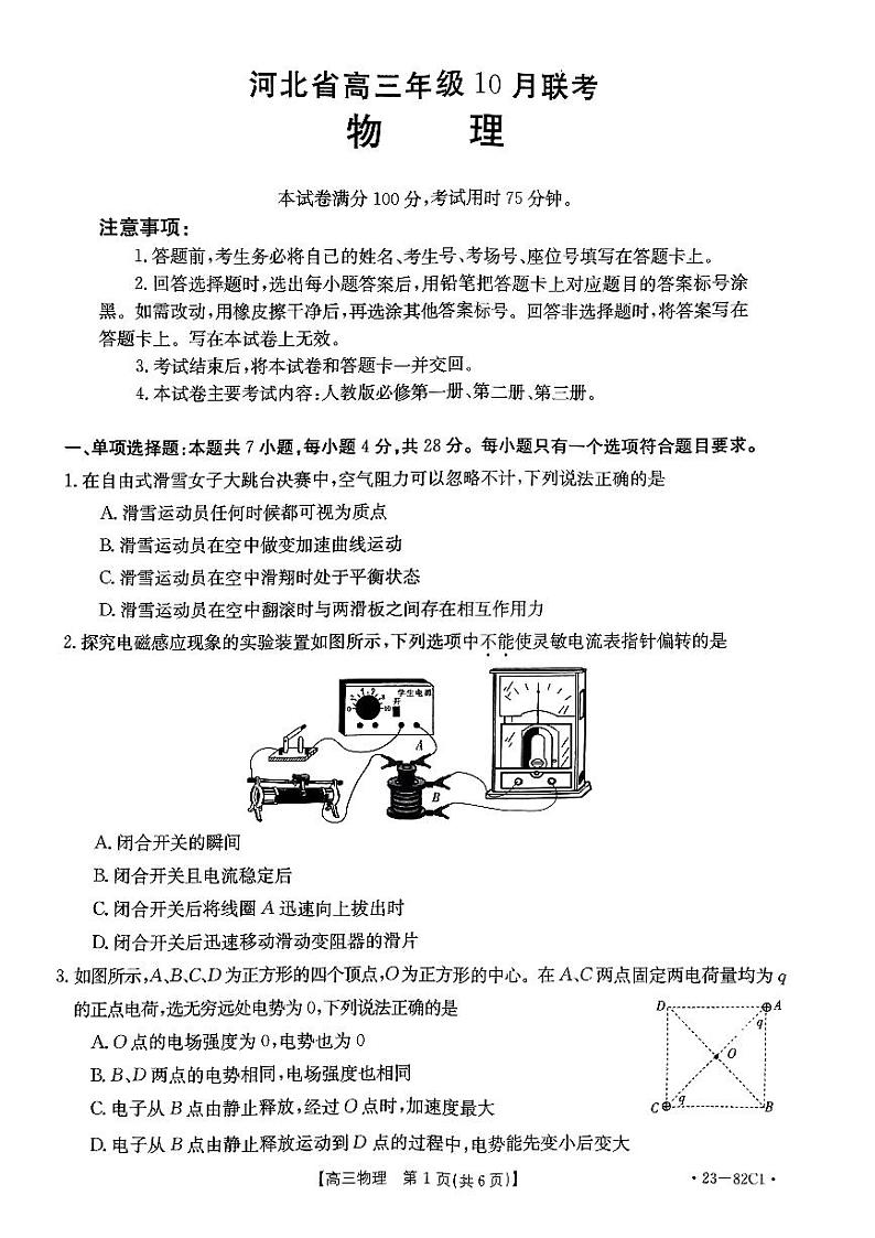 2023届河北省高三上学期10月联考物理试题 PDF版第1页