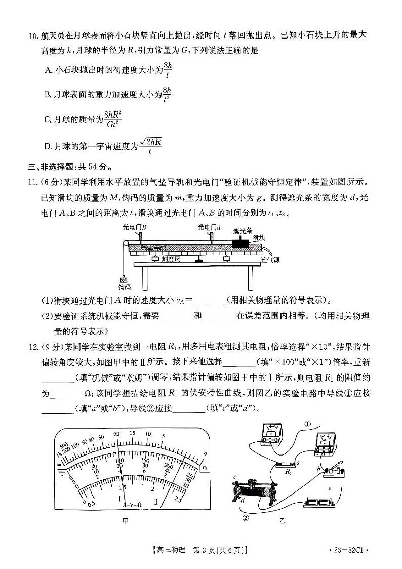 2023届河北省高三上学期10月联考物理试题 PDF版第3页