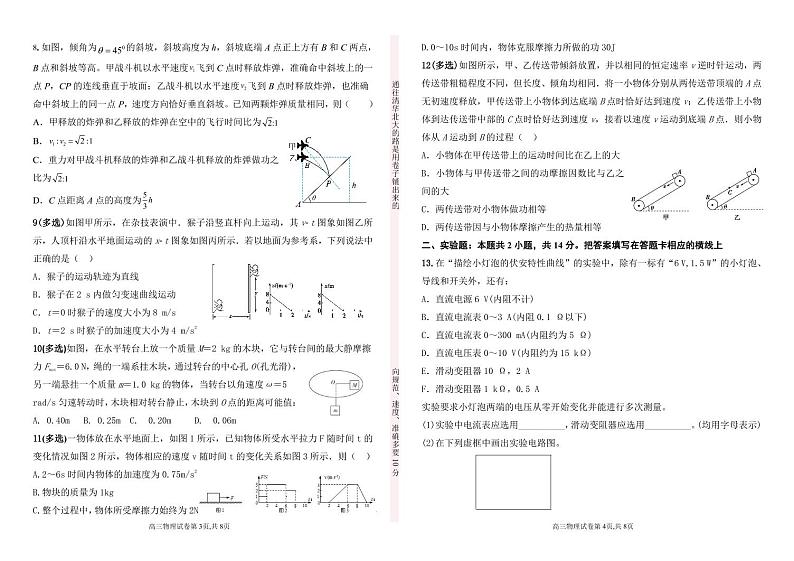 甘肃省张掖市重点校2023届高三上学期第九次检测物理试题  扫描版第2页