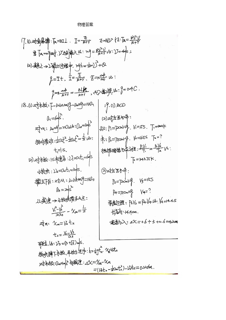 甘肃省张掖市重点校2023届高三上学期第九次检测物理答案第1页