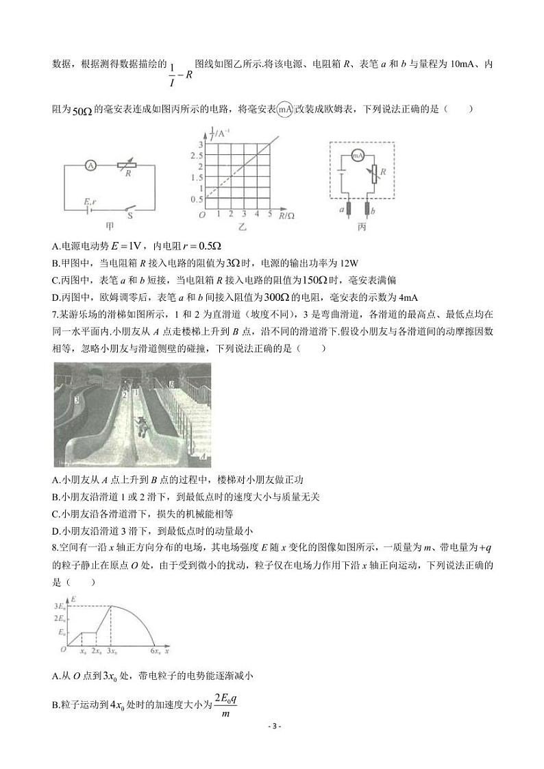 2022-2023学年河南省名校高三上学期10月联考试题 物理 PDF版第3页