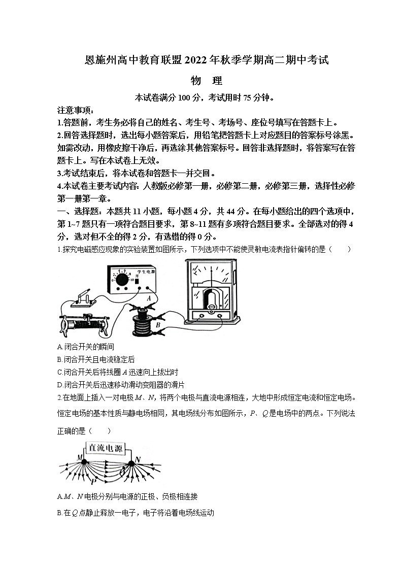 2022-2023学年湖北省恩施州高中教育联盟高二上学期期中考试 物理 Word版01
