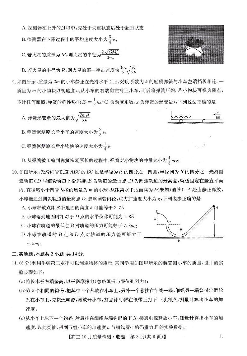 2023届河南省豫北名校高三上学期10月大联考物理试题 PDF版03