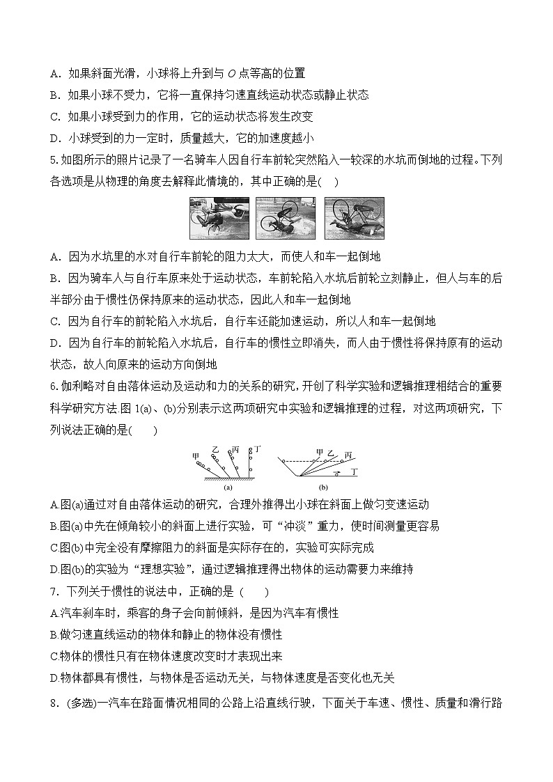 【同步分级练习】2022-2023学年(人教版2019)高一物理必修一课后分级练  第1课-《牛顿第一定律》02