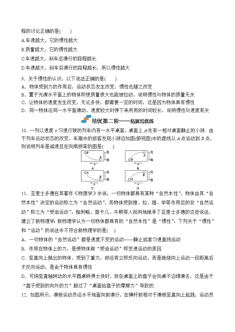 【同步分级练习】2022-2023学年(人教版2019)高一物理必修一课后分级练  第1课-《牛顿第一定律》03