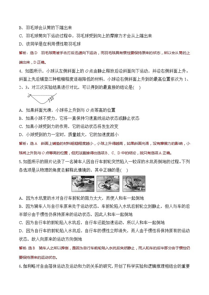 【同步分级练习】2022-2023学年(人教版2019)高一物理必修一课后分级练  第1课-《牛顿第一定律》02