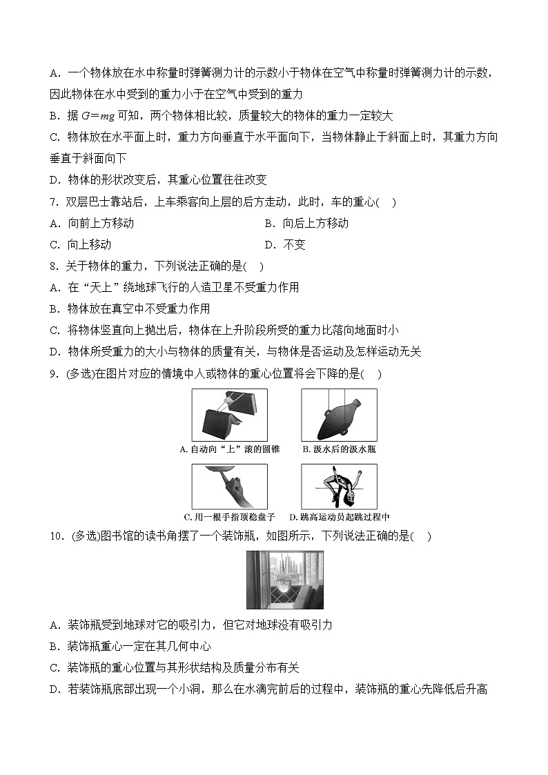 【分级练习】2022-2023学年(人教版2019)高一物理必修一课后分级练  第1课-《重力与弹力》（原卷版）第2页