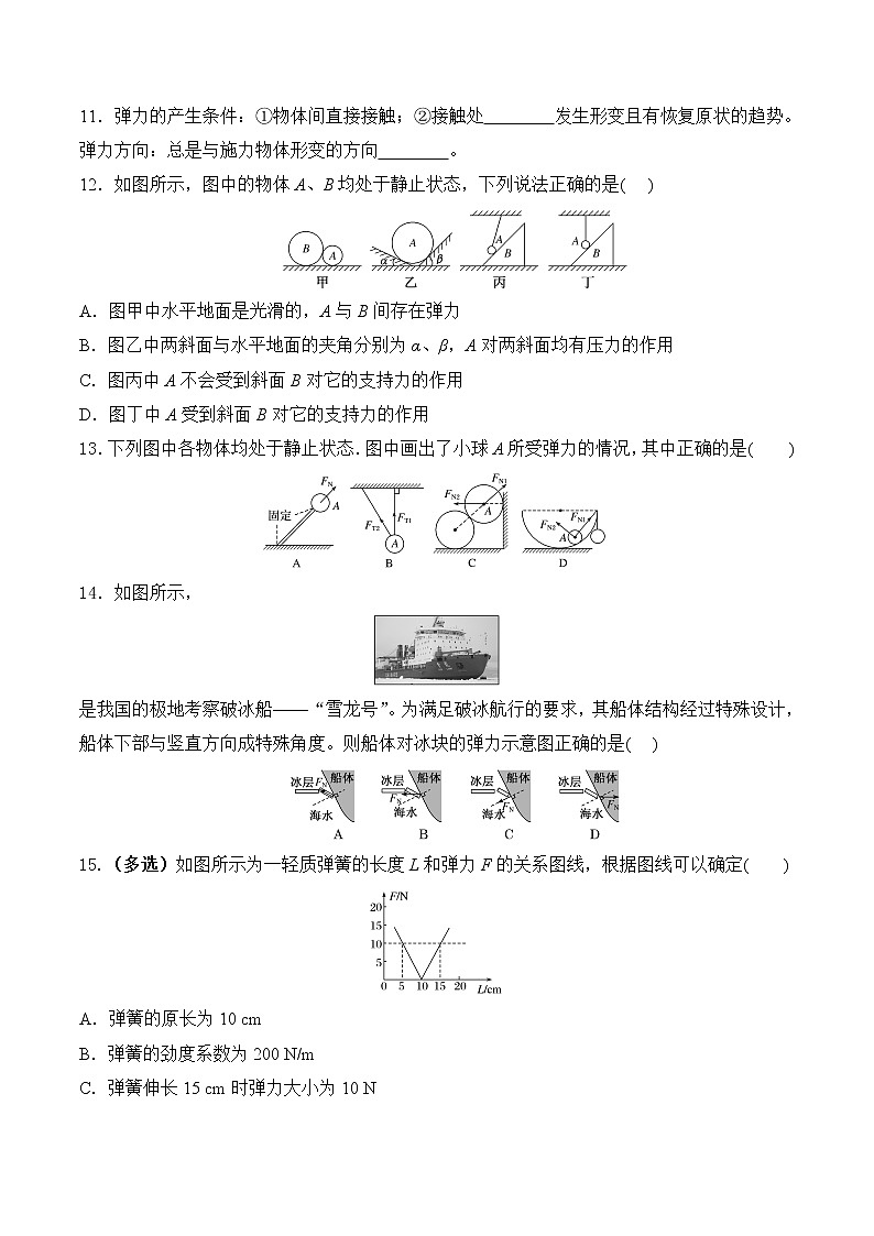 【分级练习】2022-2023学年(人教版2019)高一物理必修一课后分级练  第1课-《重力与弹力》（原卷版）第3页