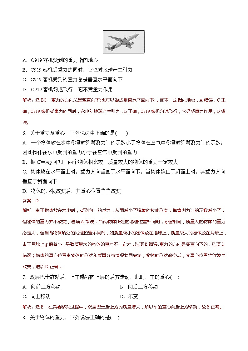 【分级练习】2022-2023学年(人教版2019)高一物理必修一课后分级练  第1课-《重力与弹力》（解析版）第2页