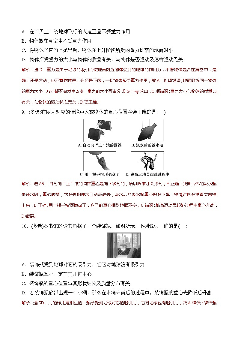 【分级练习】2022-2023学年(人教版2019)高一物理必修一课后分级练  第1课-《重力与弹力》（解析版）第3页