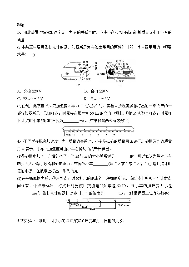 【分级练习】2022-2023学年(人教版2019)高一物理必修一课后分级练  第2课-《实验：探究加速度与力、质量的关系》（原卷版）第2页