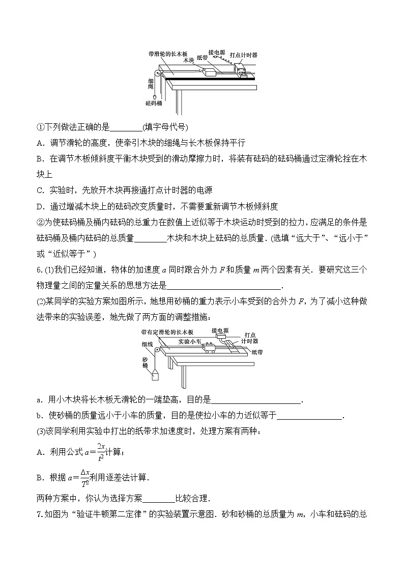 【分级练习】2022-2023学年(人教版2019)高一物理必修一课后分级练  第2课-《实验：探究加速度与力、质量的关系》（原卷版）第3页