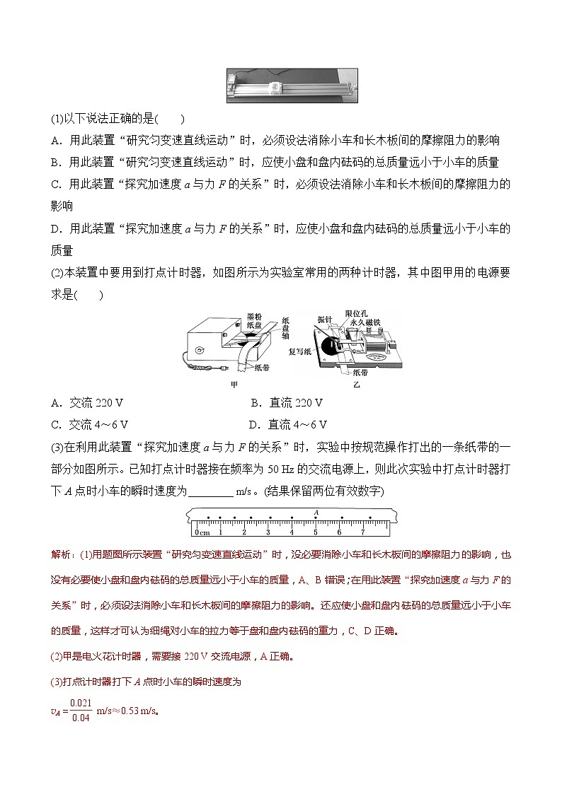 【分级练习】2022-2023学年(人教版2019)高一物理必修一课后分级练  第2课-《实验：探究加速度与力、质量的关系》（解析版）第2页