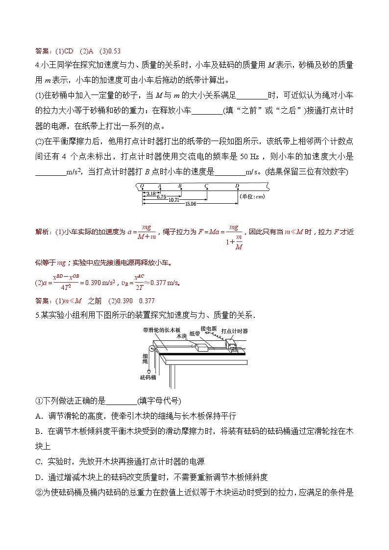 【分级练习】2022-2023学年(人教版2019)高一物理必修一课后分级练  第2课-《实验：探究加速度与力、质量的关系》（解析版）第3页