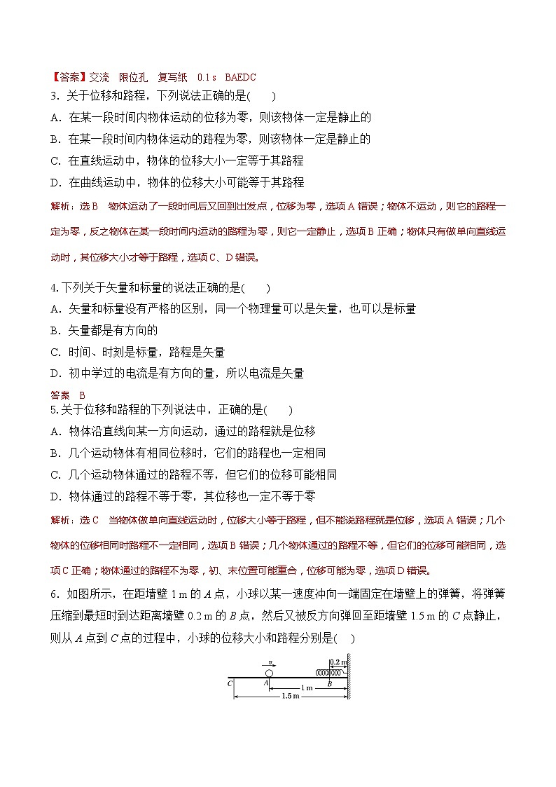 【分级练习】2022-2023学年(人教版2019)高一物理必修一课后分级练  第2课-《时间 位移》（解析版）第2页