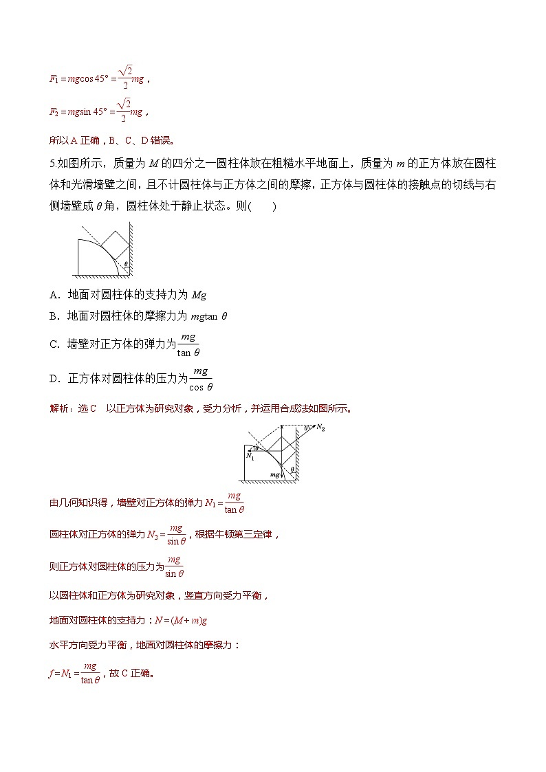 【同步分级练习】2022-2023学年(人教版2019)高一物理必修一课后分级练  第5课-《共点力的平衡（一）-静态平衡》03