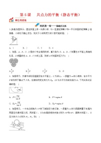 2021学年5 共点力的平衡同步训练题