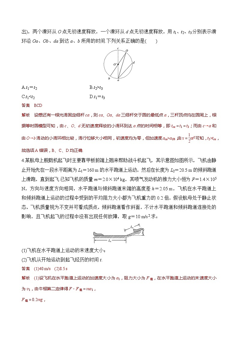 【分级练习】2022-2023学年(人教版2019)高一物理必修一课后分级练  第5课-《牛顿运动定律的应用》（解析版）第2页
