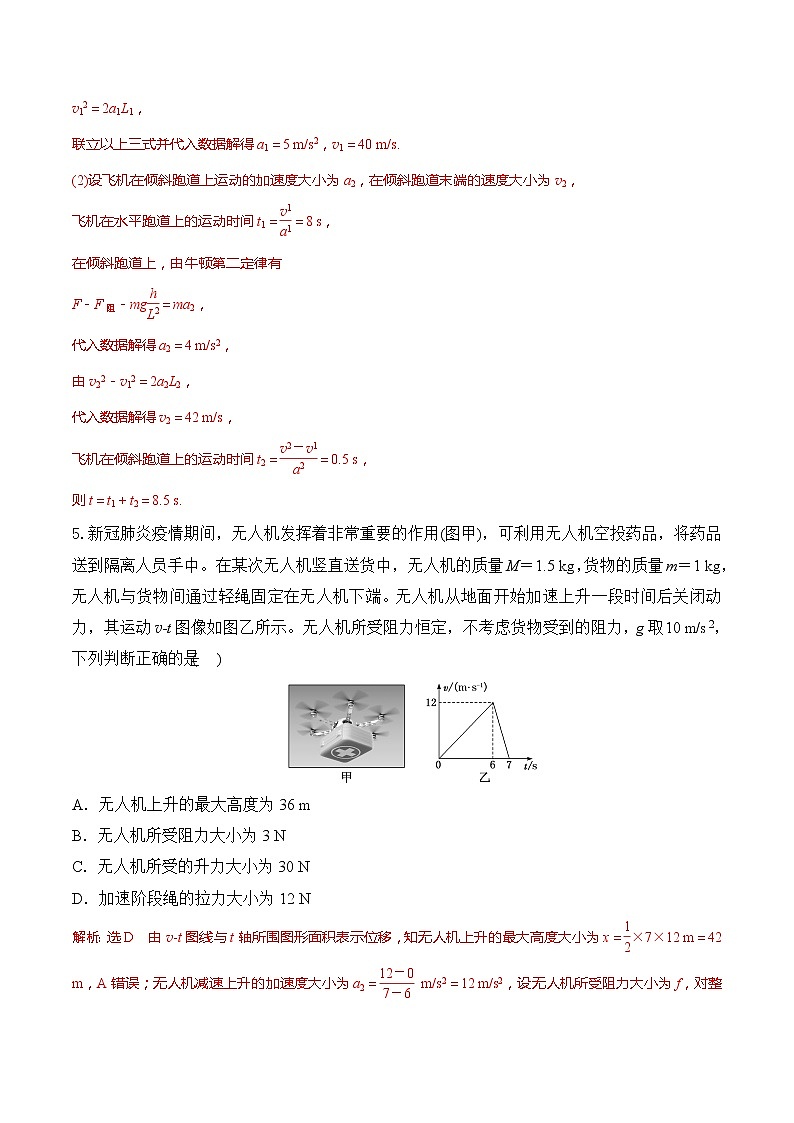 【分级练习】2022-2023学年(人教版2019)高一物理必修一课后分级练  第5课-《牛顿运动定律的应用》（解析版）第3页