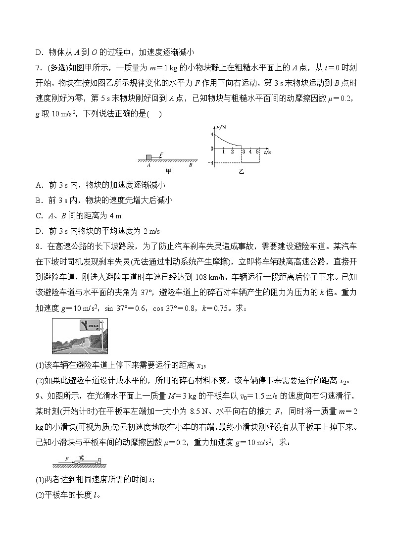 【分级练习】2022-2023学年(人教版2019)高一物理必修一课后分级练  第5课-《牛顿运动定律的应用》（原卷版）第3页