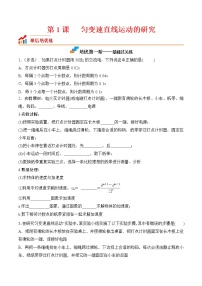 物理必修 第一册第二章 匀变速直线运动的研究1 实验：探究小车速度随时间变化的规律练习题