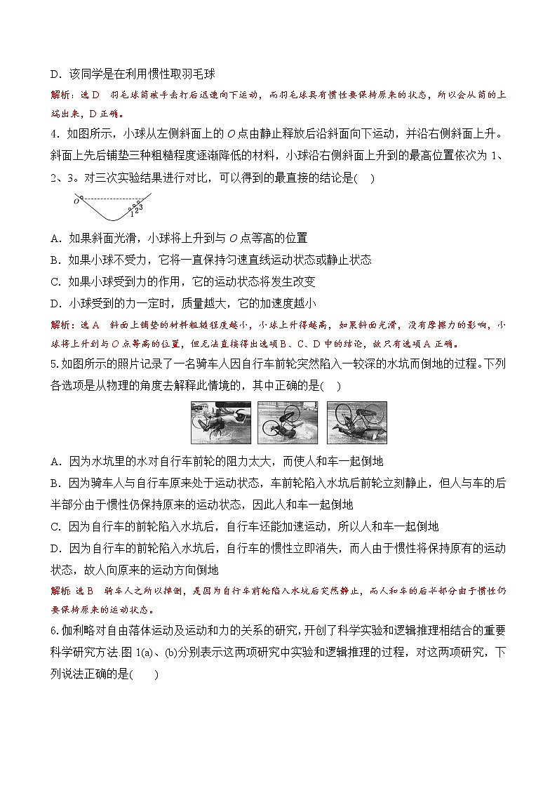 【培优分级练】高中物理(人教版2019)必修第一册 第1课《牛顿第一定律》培优分阶练（含解析）02
