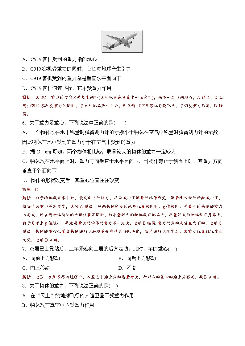 【培优分级练】高中物理(人教版2019)必修第一册 第1课《重力与弹力》培优分阶练（含解析）02