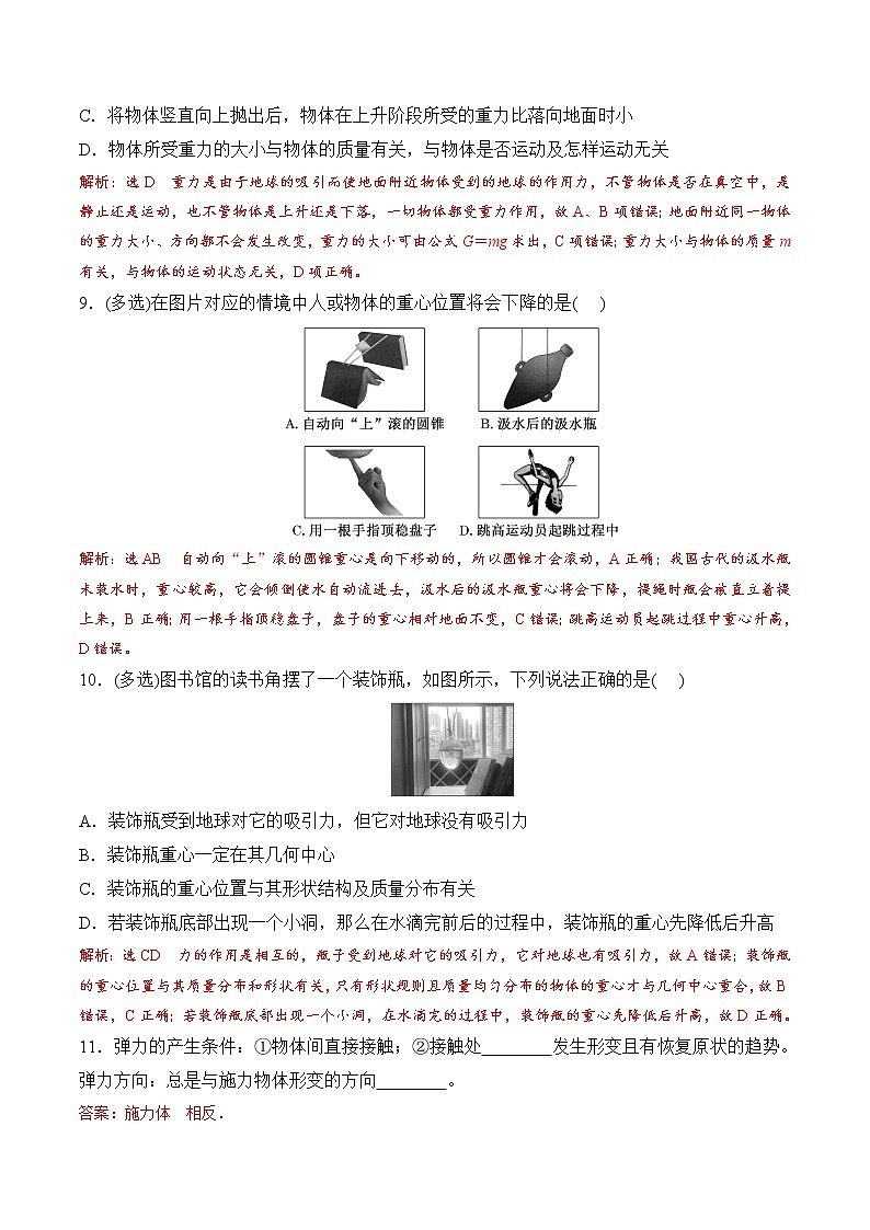 【培优分级练】高中物理(人教版2019)必修第一册 第1课《重力与弹力》培优分阶练（含解析）03