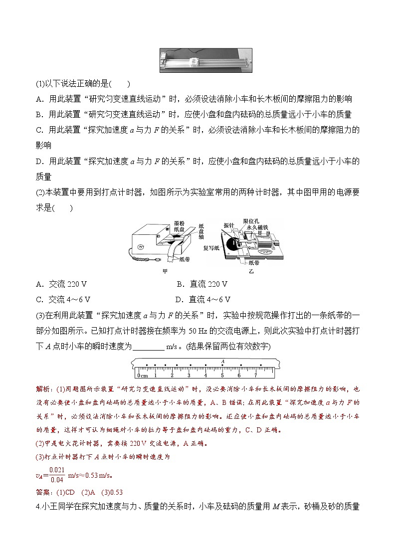 【培优分级练】高中物理(人教版2019)必修第一册 第2课《实验：探究加速度与力、质量的关系》培优分阶练（解析版）第2页