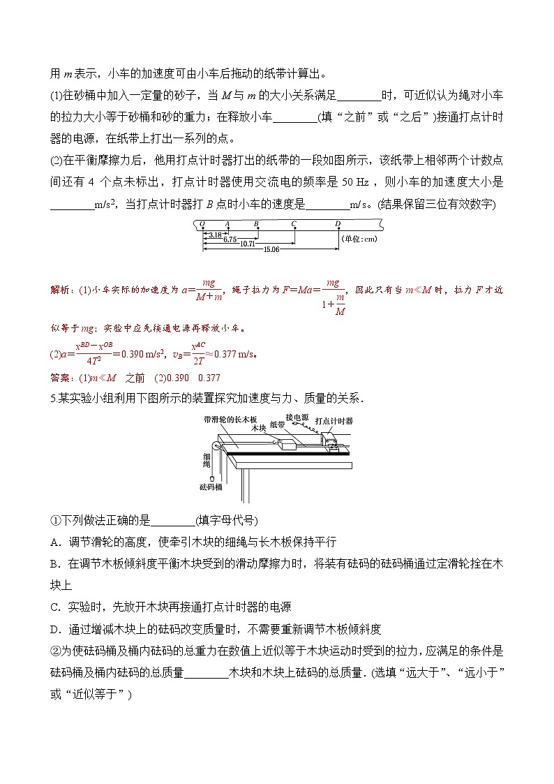 【培优分级练】高中物理(人教版2019)必修第一册 第2课《实验：探究加速度与力、质量的关系》培优分阶练（解析版）第3页