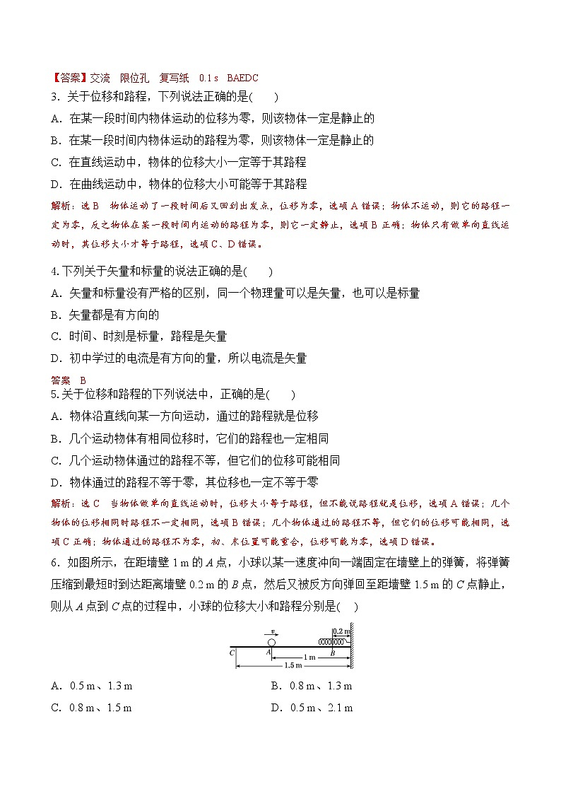 【培优分级练】高中物理(人教版2019)必修第一册 第2课《时间位移》培优分阶练（解析版）第2页